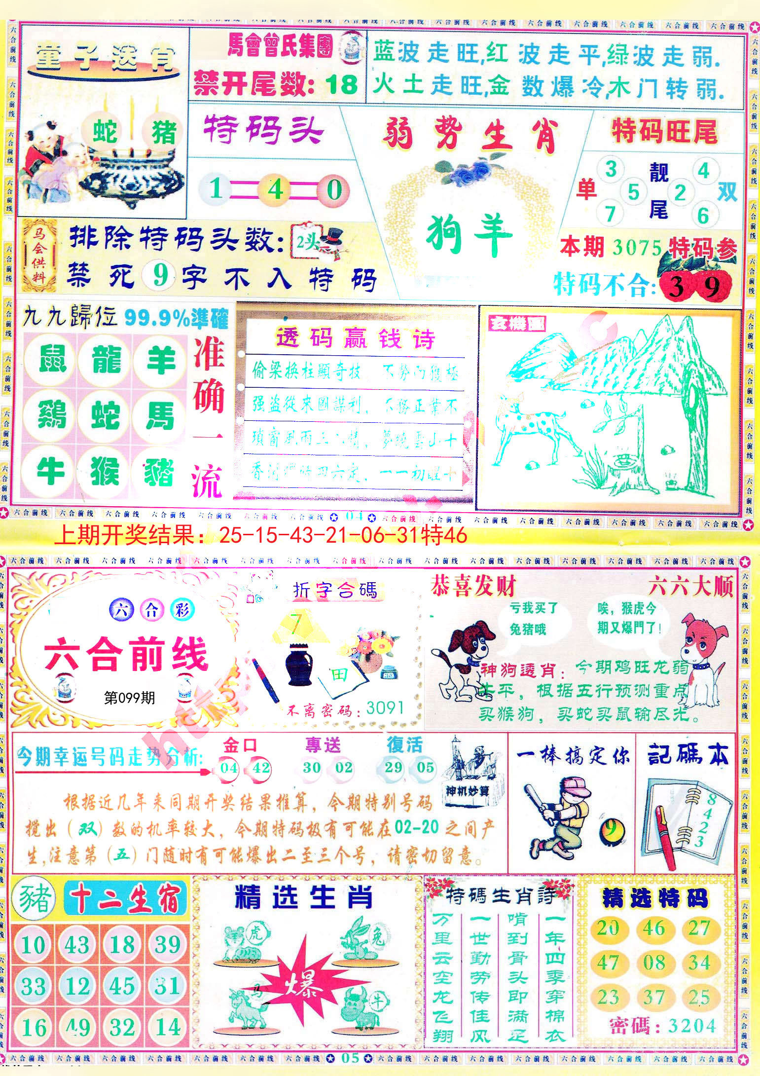 新澳2025正版免費資料，探索與揭秘，新澳2025正版免費資料，深度探索與揭秘