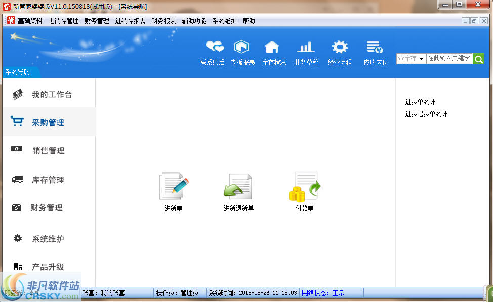 正版管家婆軟件，企業(yè)管理的得力助手，正版管家婆軟件，企業(yè)管理的最佳伙伴