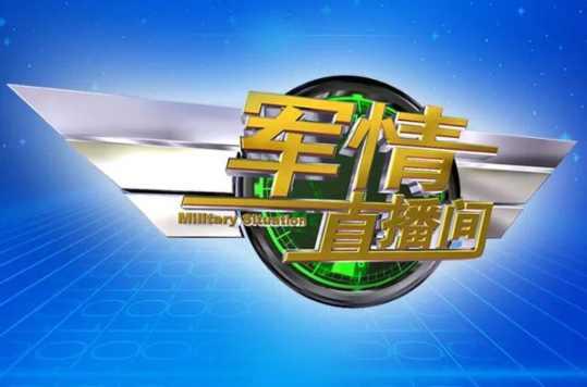 軍情觀察室2021年11月24日深度觀察報告，軍情觀察室深度報告，聚焦全球軍事動態(tài)與戰(zhàn)略分析（2021年11月24日）