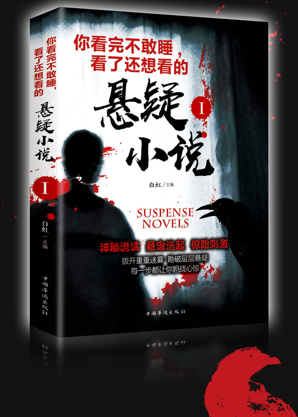 熱門推薦的懸疑小說，迷霧中的真相與智慧的較量，懸疑小說熱門推薦，迷霧中的真相與智慧對決