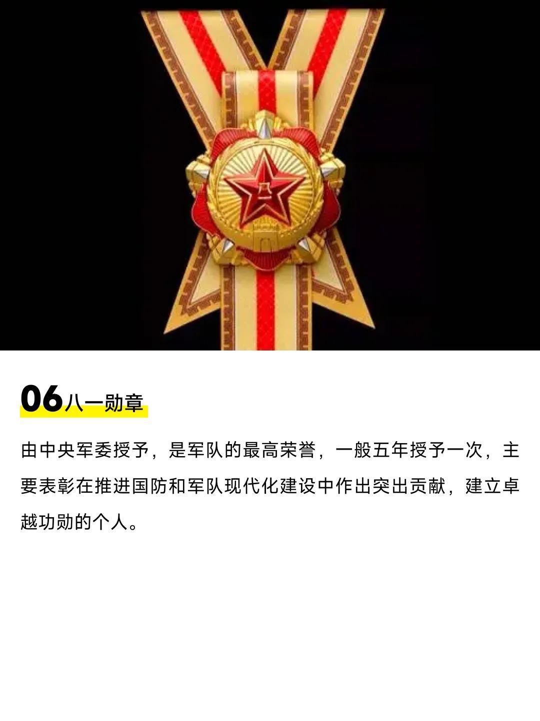 八一勛章的價值，超越金錢衡量，八一勛章價值非凡，超越金錢衡量