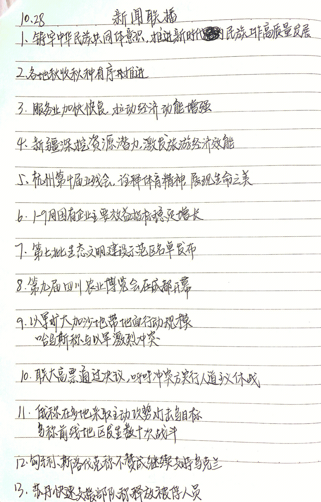 中國(guó)今日新聞?wù)?0條簡(jiǎn)短內(nèi)容，中國(guó)今日新聞?wù)钚?0條簡(jiǎn)短內(nèi)容概述