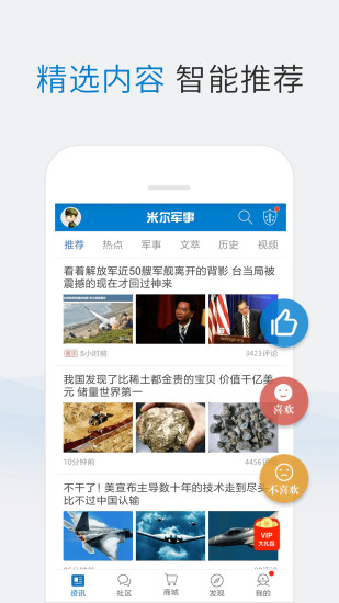 米爾軍事網(wǎng)手機(jī)版下載安裝最新版，軍事資訊的掌上寶庫，米爾軍事網(wǎng)手機(jī)版下載，軍事資訊的掌上寶庫