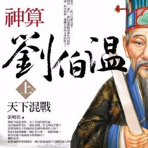 劉伯溫精選一肖首頁，智慧與預(yù)測的魅力，劉伯溫智慧預(yù)測，揭秘精選生肖首頁的魅力