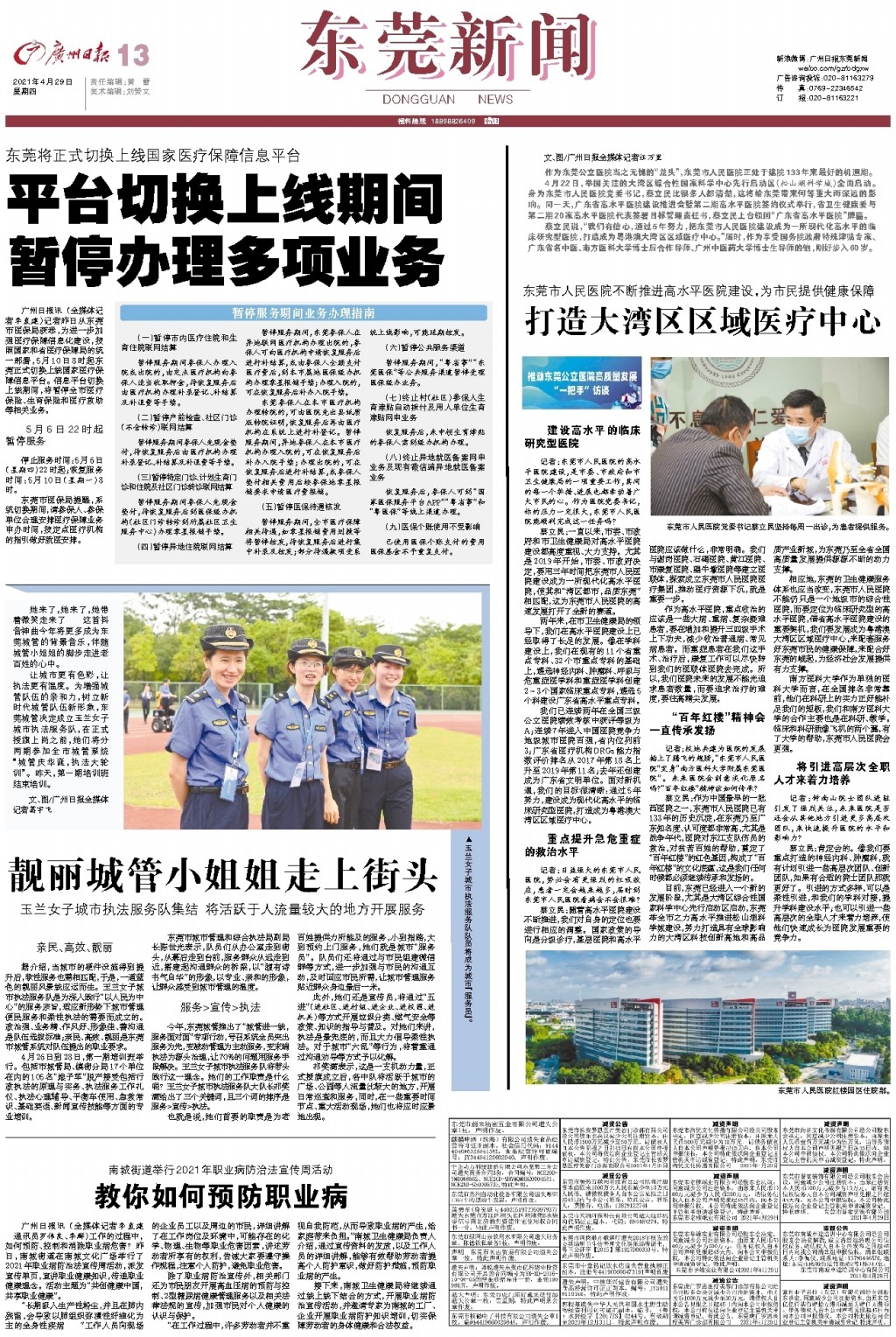 最新熱點(diǎn)新聞