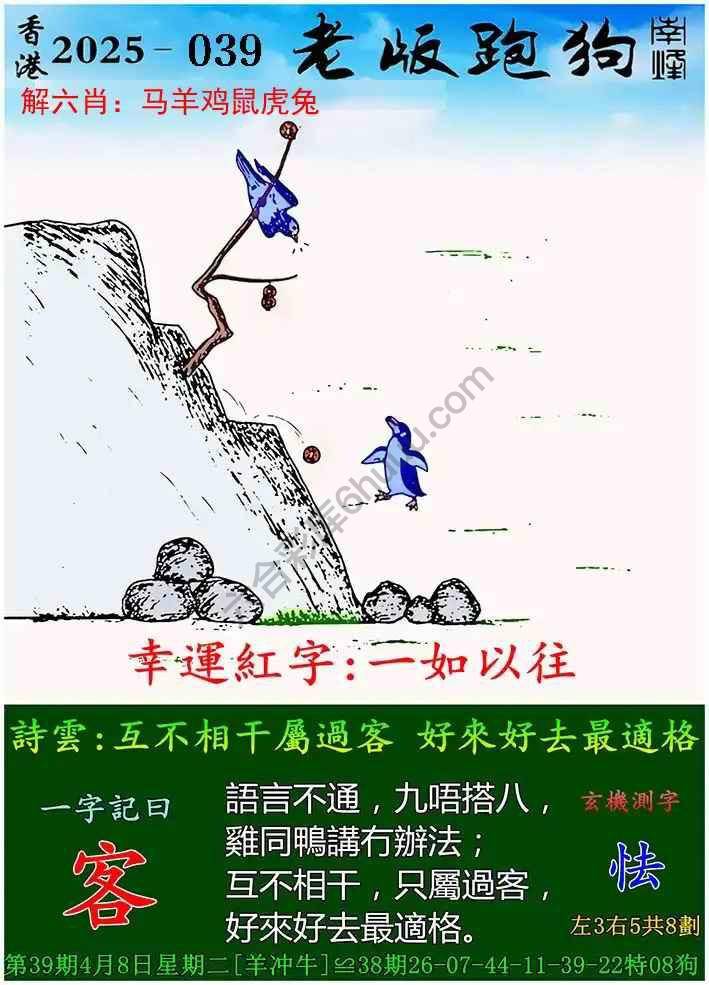 今期澳門老版正版跑狗圖