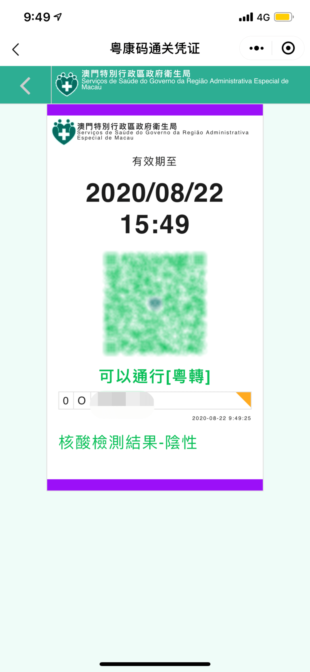 澳門四肖八碼期期準
