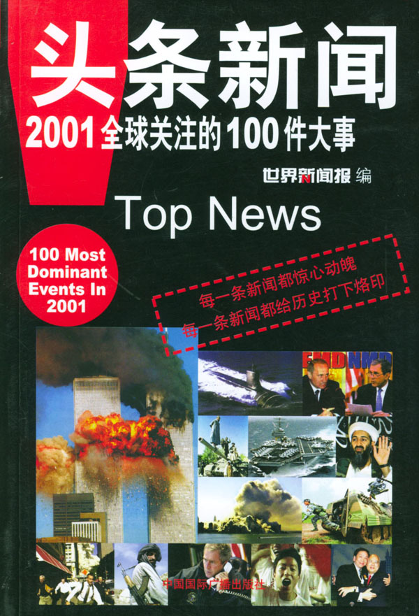 世界大事新聞頭條，全球動態(tài)一網(wǎng)打盡，全球時事速遞，一網(wǎng)打盡世界動態(tài)