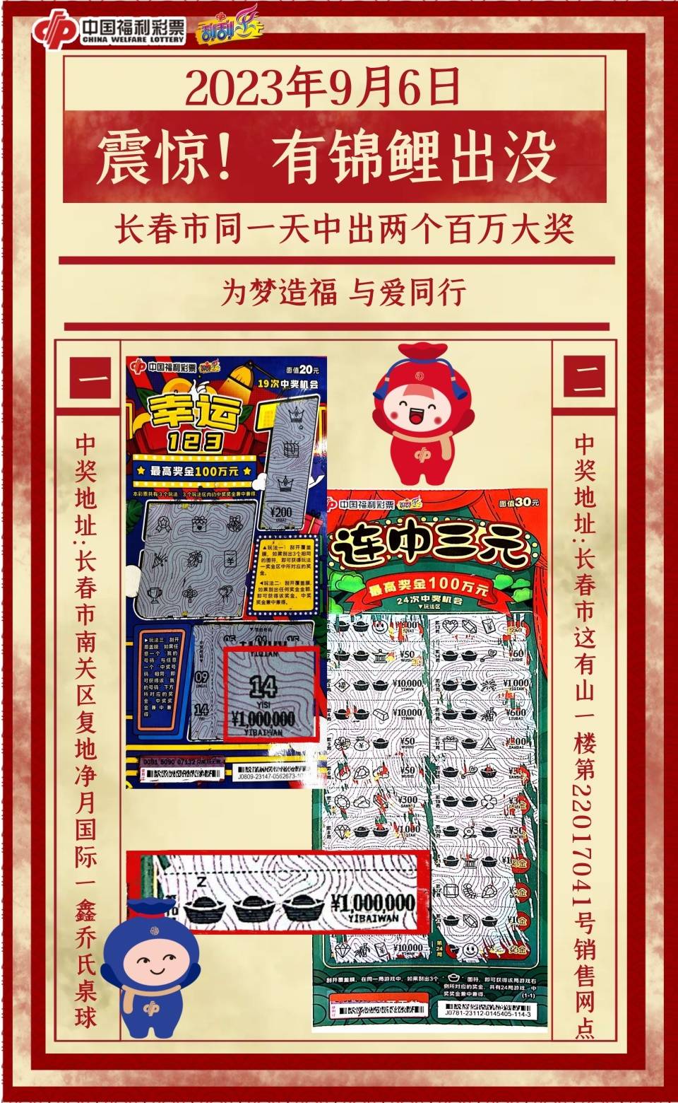 彩票背后的神秘力量