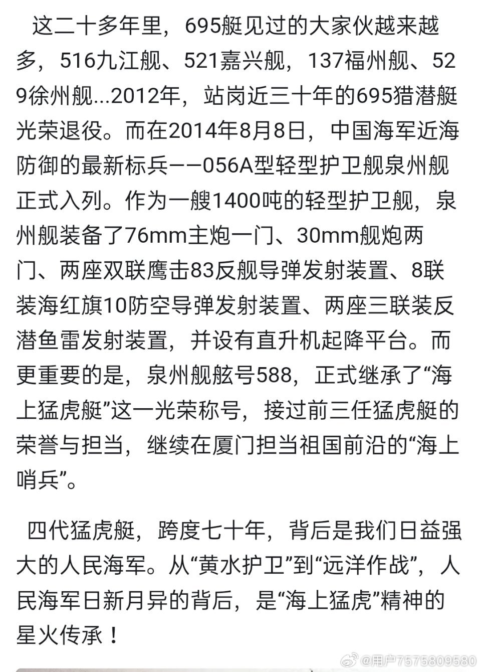 泉州艦，中國海軍力量的驕傲，中國海軍力量之驕傲——泉州艦