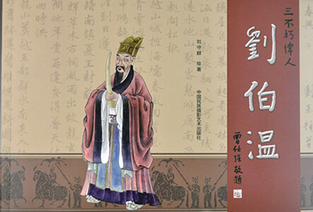 劉伯溫一馬一肖期期，傳奇人物與歷史之謎，劉伯溫一馬一肖期期，傳奇人物揭秘歷史之謎