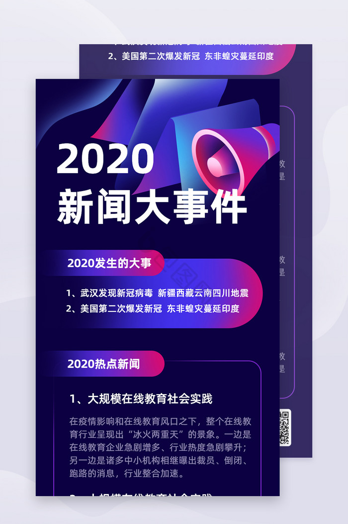 最近新聞大事2020，全球視角下的重大事件回顧，全球視角下的重大事件回顧，回顧2020年新聞大事