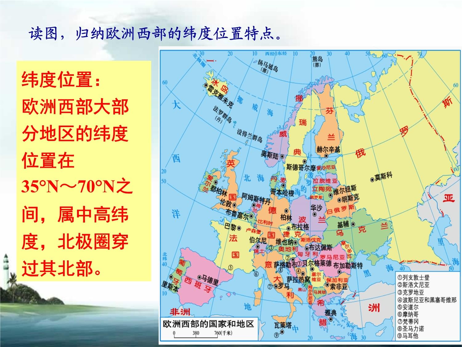 歐洲西部，歷史、文化與自然的多彩畫(huà)卷，歐洲西部，歷史、文化與自然的絢麗篇章