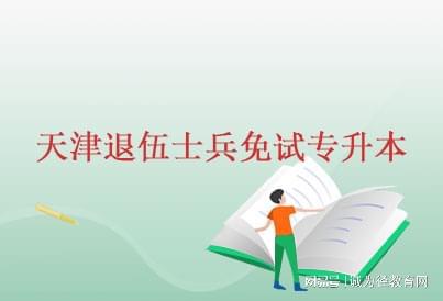 解析2022年參軍專升本政策及其影響，解析，2022年參軍專升本政策及其對個體發(fā)展的影響
