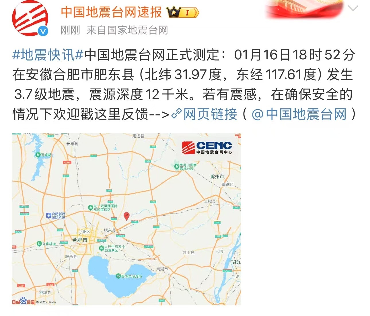 合肥地震最新消息，全面解讀與應對策略，合肥地震最新動態(tài)解讀及應對策略