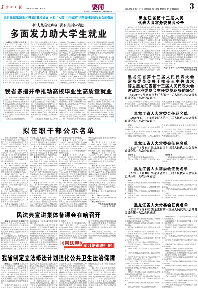 黑龍江省新任免名單公布，引領(lǐng)地方發(fā)展新篇章，黑龍江省新任免名單揭曉，引領(lǐng)地方發(fā)展新征程