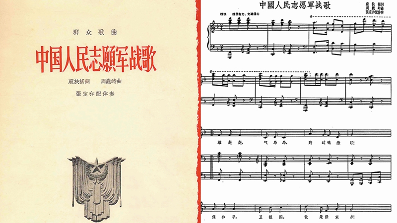 朝鮮歌曲與中國(guó)情懷，中國(guó)人民志愿軍軍歌的旋律與意義，朝鮮歌曲與中國(guó)情懷，軍歌旋律中的志愿軍意義