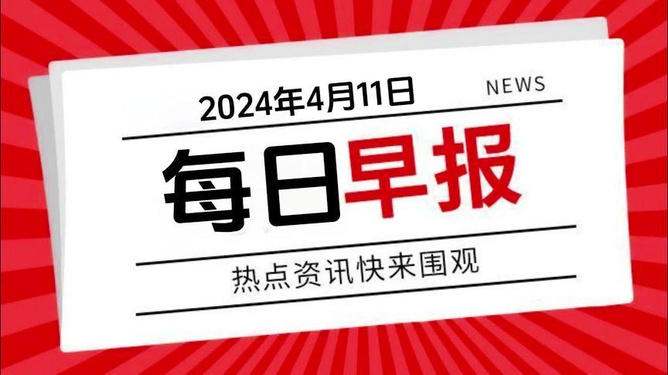 近三個月新聞熱點事件深度解析（2024年），深度解讀，2024年近三個月新聞熱點事件回顧與剖析