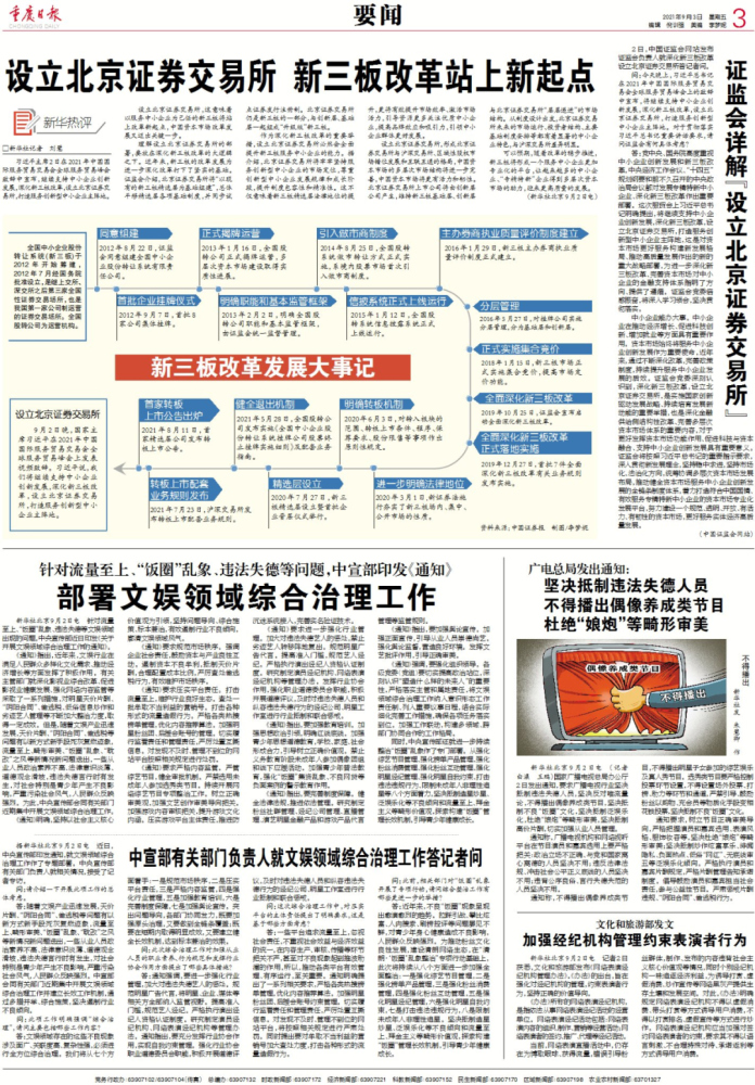 全球矚目的日子，9月3日重大新聞回顧，全球矚目時刻，9月3日重大新聞一覽