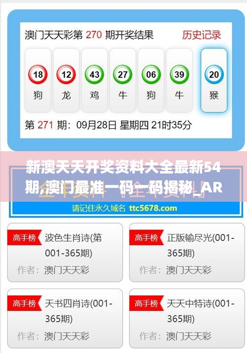 新澳彩開獎結(jié)果查詢，探索與解析，新澳彩開獎結(jié)果查詢，探索與深度解析