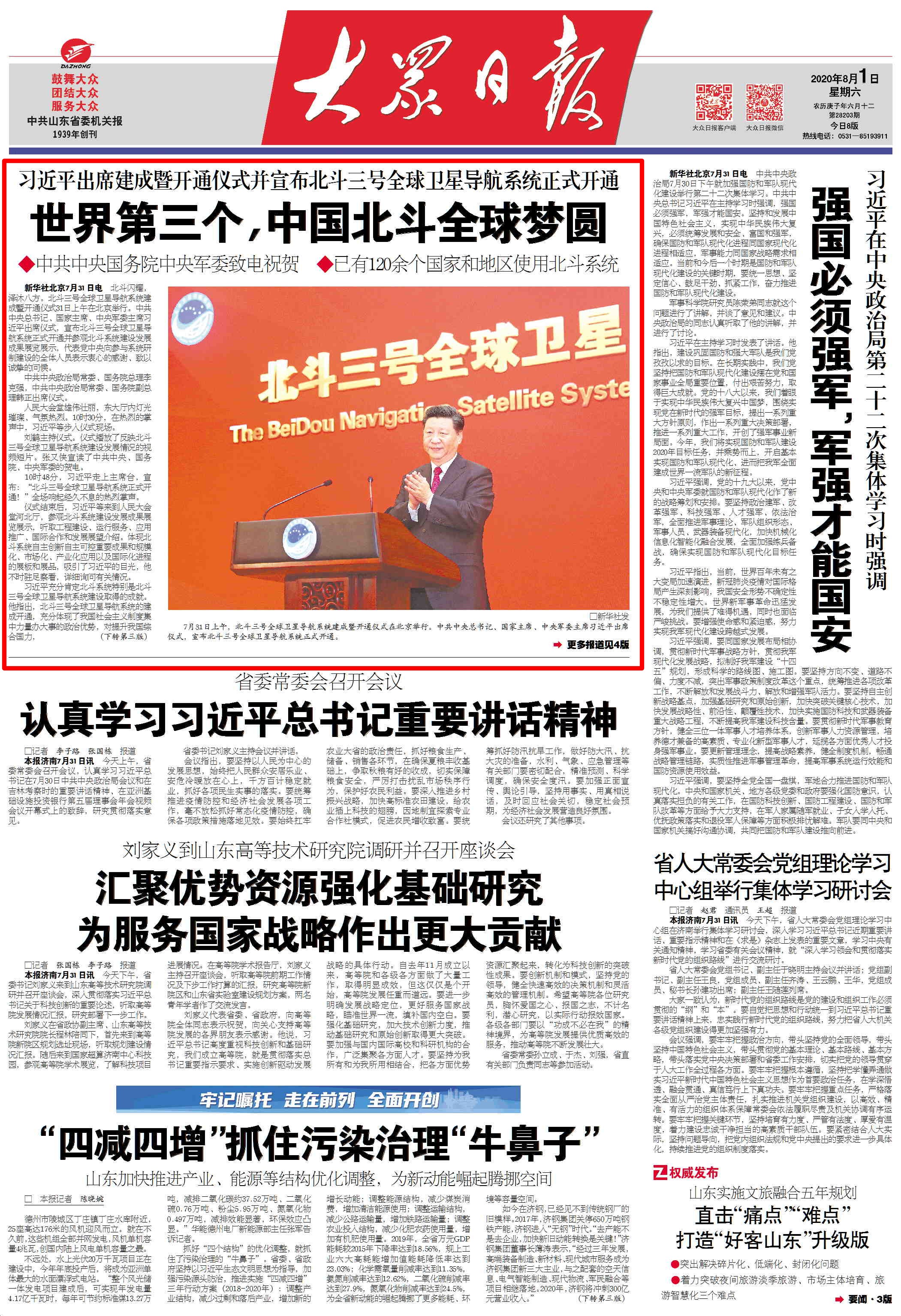 今日新聞?wù)畻l（XXXX年XX月），今日新聞熱點摘要（XXXX年XX月版）