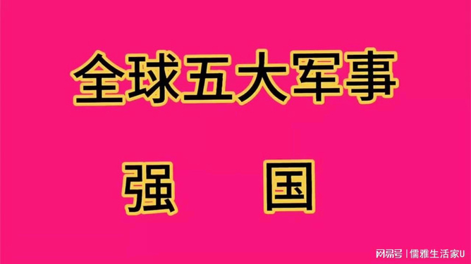 全球五大強國，探索與解析，全球五大強國深度解析與探索
