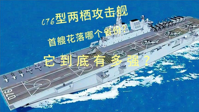 揭秘，中國海軍新型攻擊艦076艦的長度究竟有多長？，揭秘，中國海軍新型攻擊艦076艦長度大揭秘！