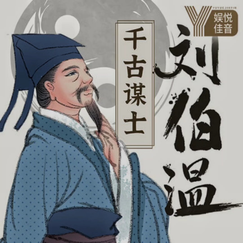 劉伯溫一肖中恃，傳奇人物與命運之謎，劉伯溫一肖中傳奇，命運之謎與人物探尋