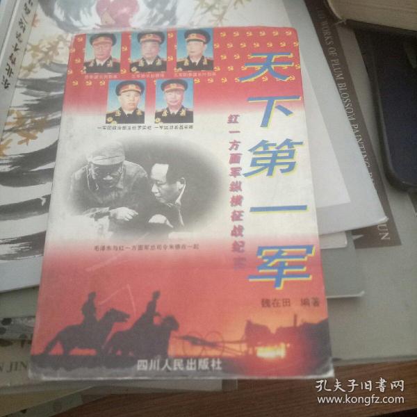 解放軍，天下第一軍，解放軍，天下無敵之師
