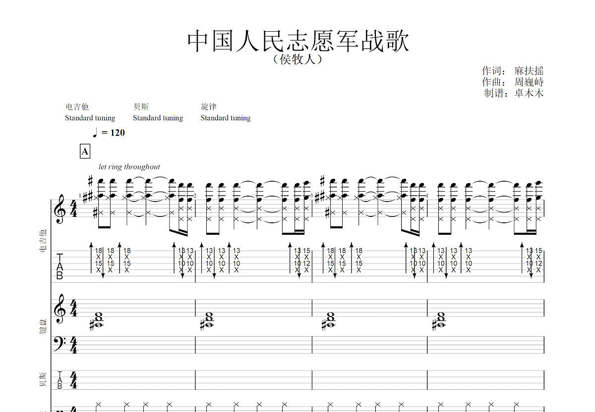 歷史的旋律與時代的記憶