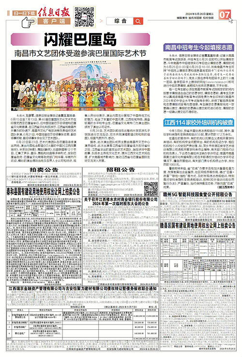 時事新聞最新消息2024摘抄，2024時事新聞最新消息概覽