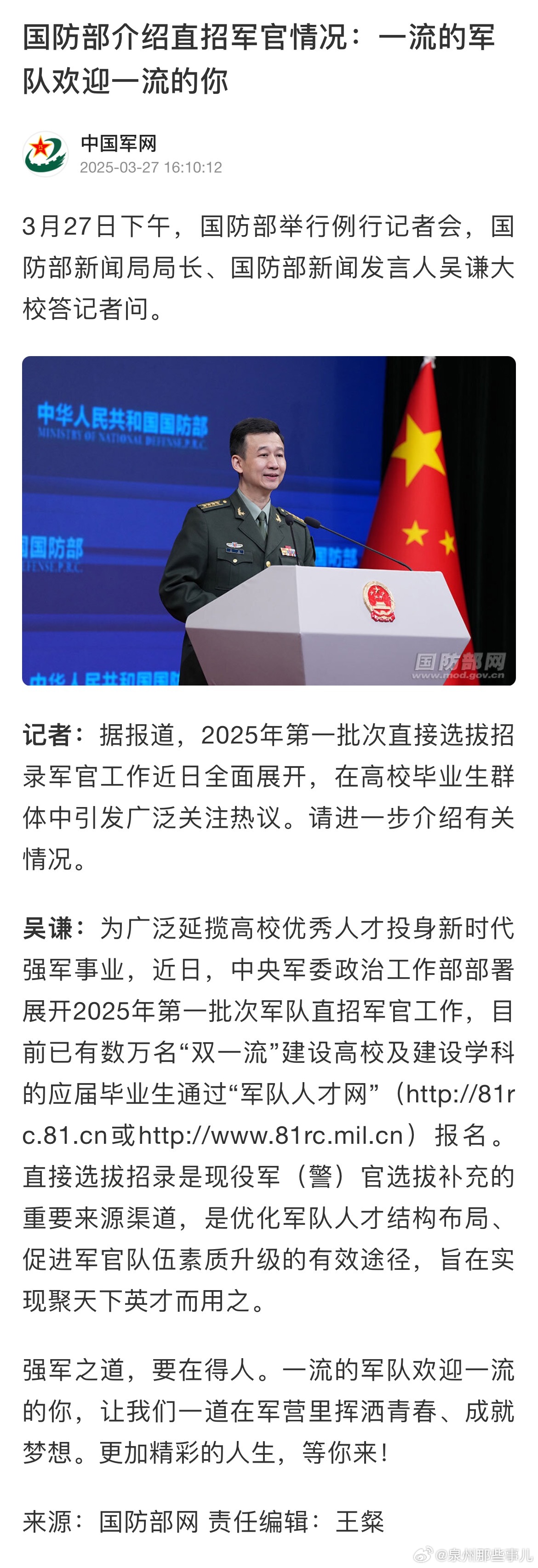國(guó)防部官方微博，傳遞國(guó)防動(dòng)態(tài)，展現(xiàn)軍事風(fēng)采，國(guó)防動(dòng)態(tài)實(shí)時(shí)更新，國(guó)防部官方微博展現(xiàn)軍事風(fēng)采