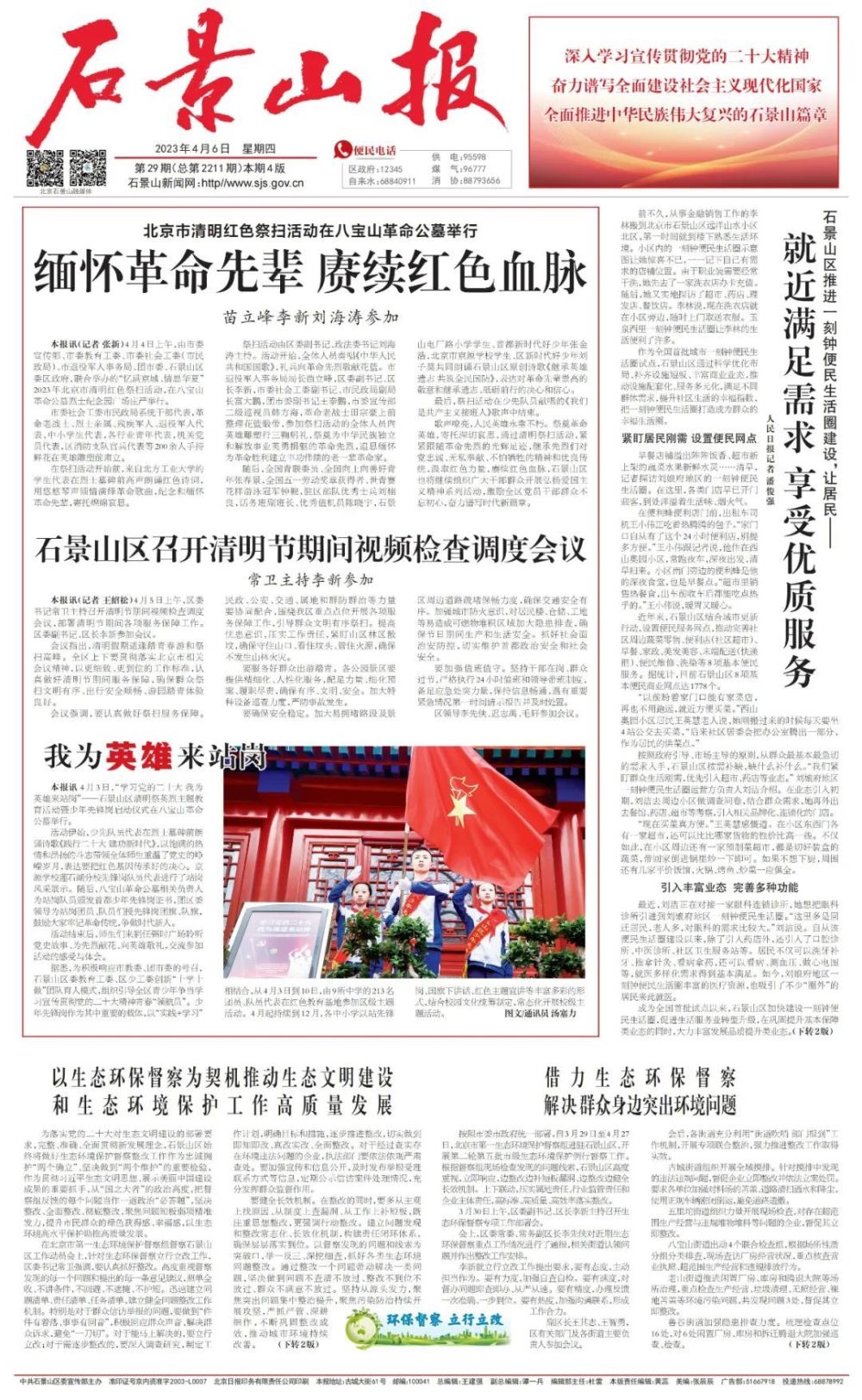 全球新聞快報，聚焦全球動態(tài)，解讀熱點事件——2023年4月10日新聞?wù)?，全球新聞快報，聚焦全球動態(tài)，熱點事件解讀（2023年4月10日新聞?wù)? class=