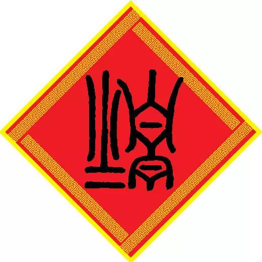 王中王三字解平特一肖M，王中王三字解密特一肖M揭曉
