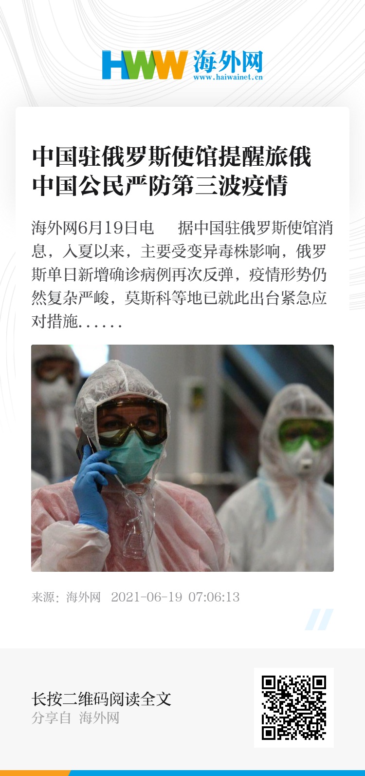 俄羅斯報(bào)道中國(guó)疫情，深度觀察與客觀分析，俄羅斯視角下的中國(guó)疫情深度觀察與客觀分析