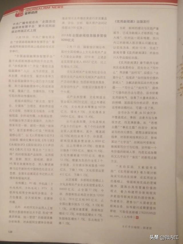 世界新聞報(bào)期刊級(jí)別解析，世界新聞報(bào)期刊級(jí)別深度解析