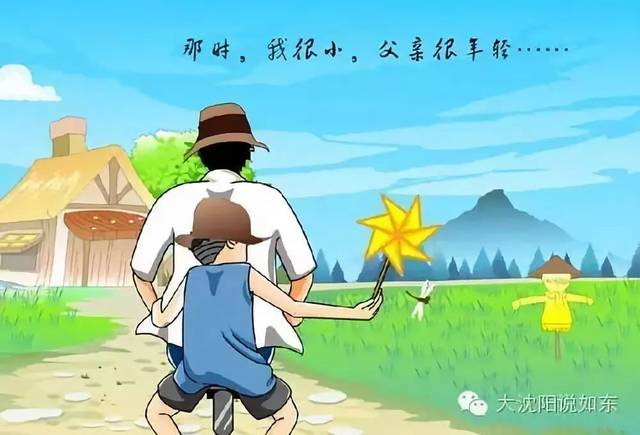 父愛如山