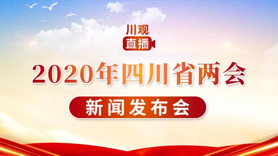 四川今日重大新聞綜述，四川今日重大新聞綜述，最新動(dòng)態(tài)一網(wǎng)打盡