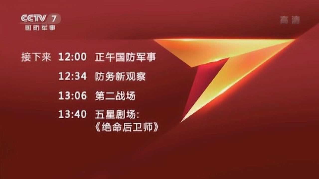 軍事頻道全部節(jié)目表詳解，軍事頻道節(jié)目表全面解析