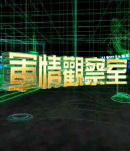 鳳凰軍情觀察室2025，深度洞察與前瞻展望，鳳凰軍情觀察室2025，深度洞察與未來(lái)展望