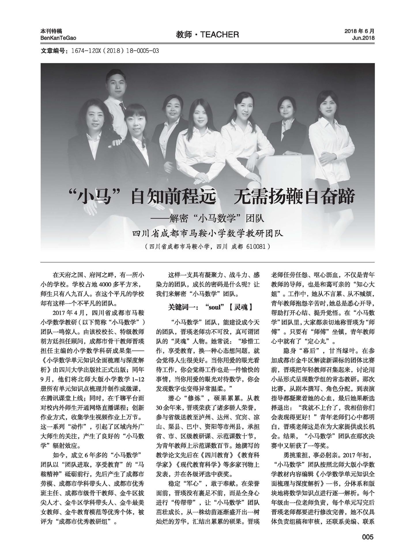 馬老師平特一肖王中王，教育之光與智慧的典范，馬老師，教育之光，智慧典范之王中王平特一肖之選
