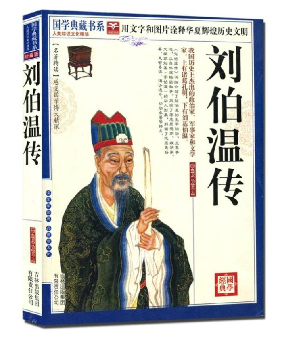 劉伯溫一肖