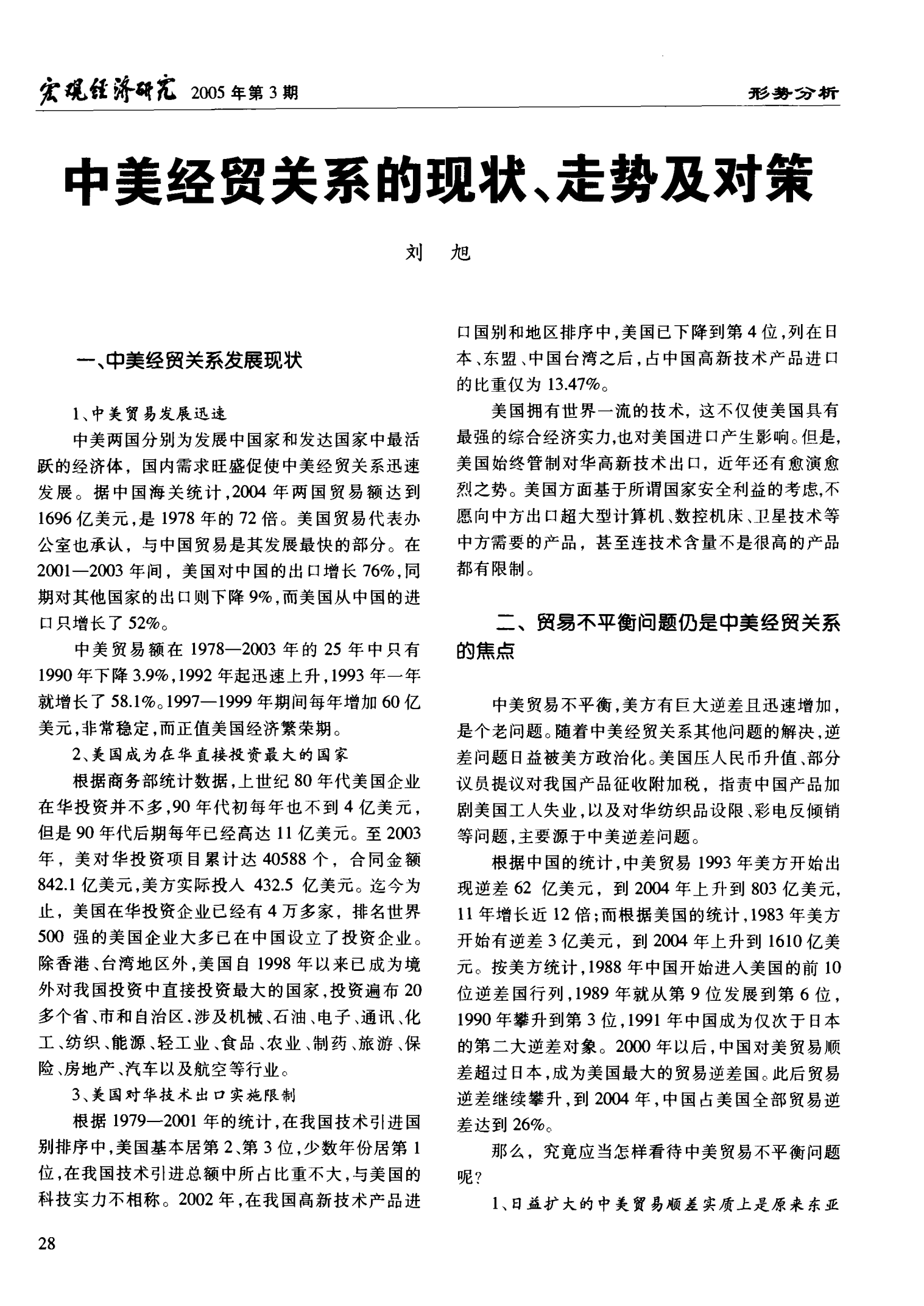 中美關(guān)系現(xiàn)狀解析，中美關(guān)系現(xiàn)狀深度解析