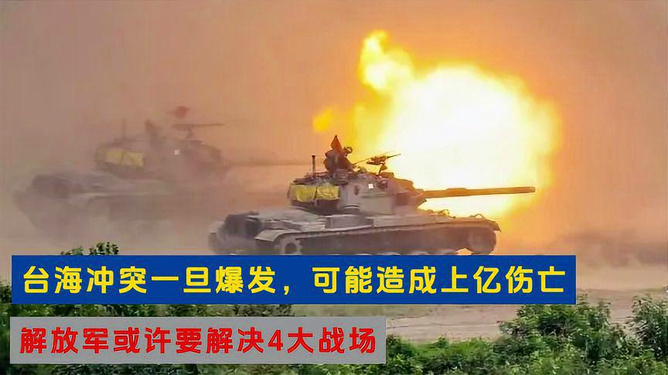 臺(tái)海戰(zhàn)爭(zhēng)及其可能引發(fā)的區(qū)域沖突，復(fù)雜的地緣政治考量，臺(tái)海戰(zhàn)爭(zhēng)與地緣政治考量，區(qū)域沖突的潛在風(fēng)險(xiǎn)