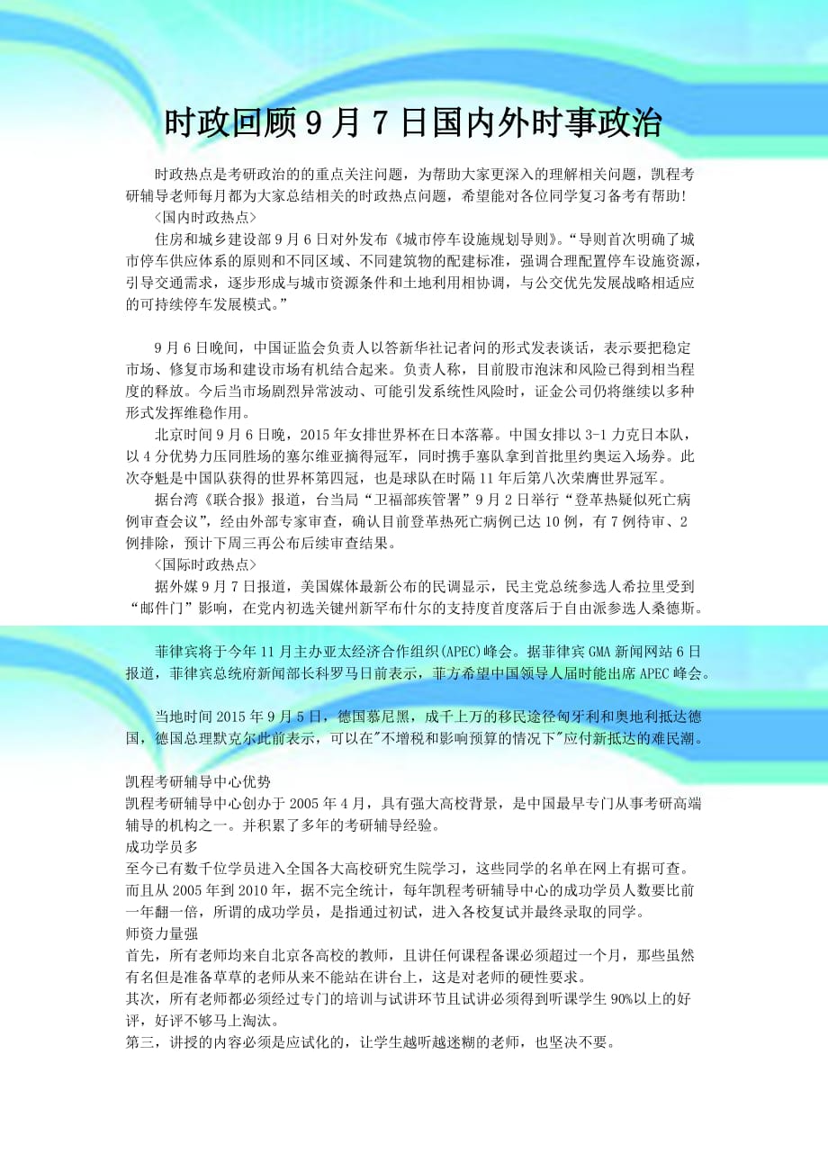 時事新聞最新消息稿件，時事新聞最新消息概覽