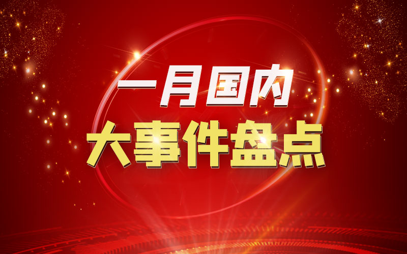 揭秘2024年國內(nèi)新聞大事件最新動向，揭秘2024年中國新聞大事件最新動向展望