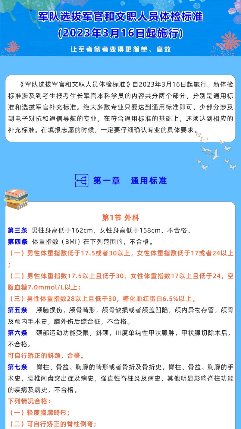 國(guó)防生報(bào)考體檢標(biāo)準(zhǔn)，國(guó)防生報(bào)考體檢標(biāo)準(zhǔn)詳解