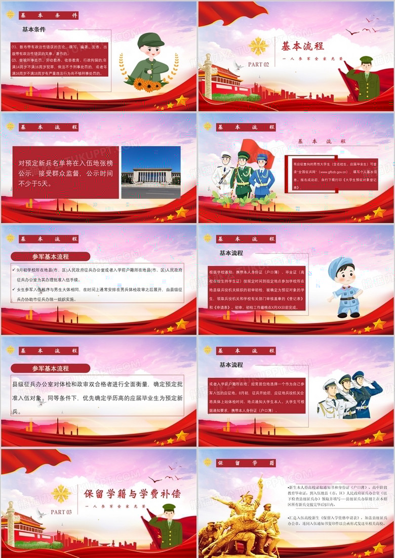 征兵宣傳——青春熱血，強(qiáng)軍興國之使命，征兵宣傳，青春熱血，擔(dān)當(dāng)強(qiáng)軍興國之重任