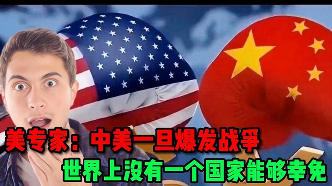 中美會(huì)發(fā)生戰(zhàn)爭(zhēng)嗎？——理性看待國際關(guān)系的復(fù)雜走向，中美國際關(guān)系走向，理性看待沖突與合作的復(fù)雜性
