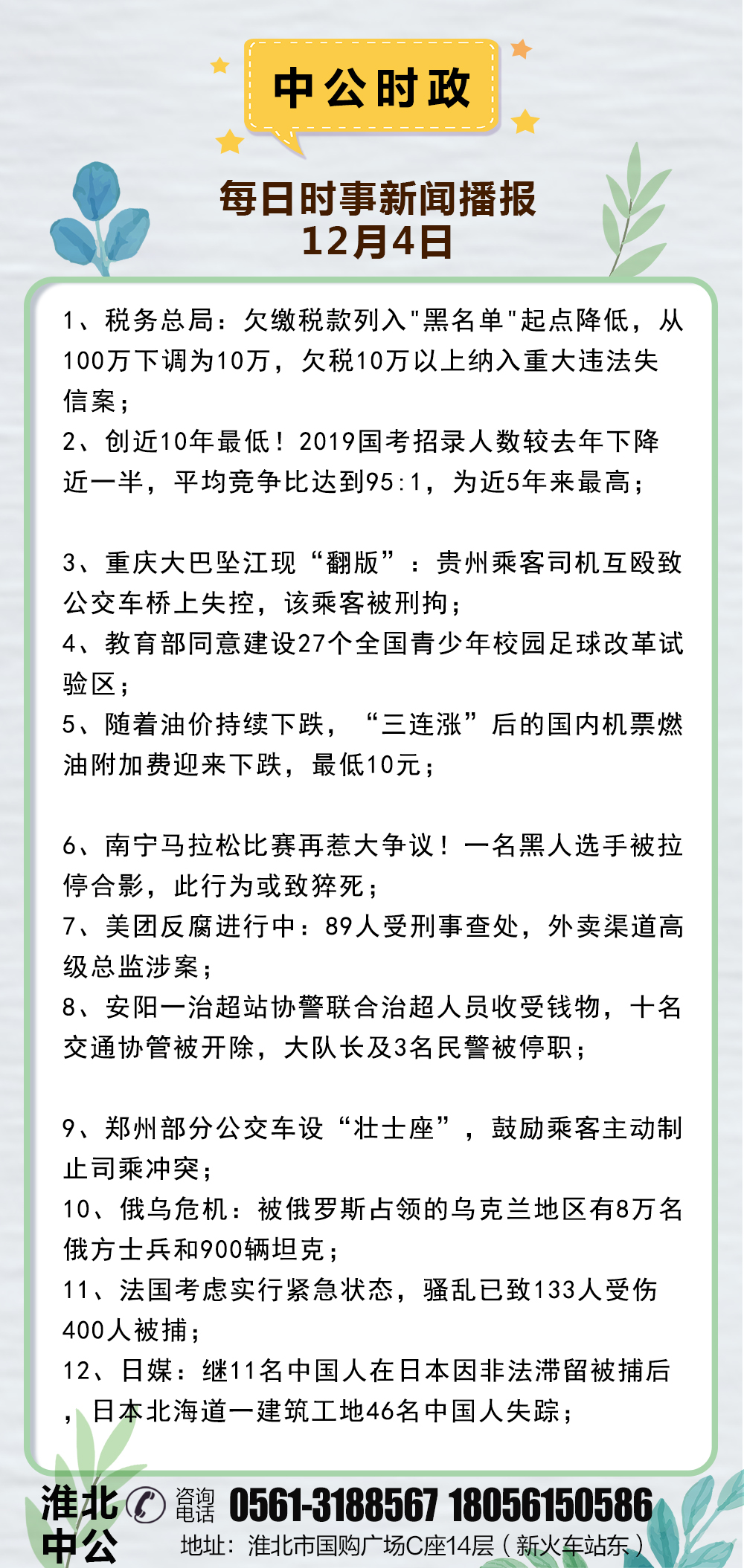 時事新聞最新消息2024年3月份，時事新聞最新消息 2024年3月概覽